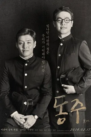Görsel: TMDB Dongju: The Portrait of a Poet afişi