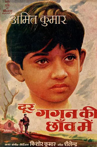 Görsel: TMDB Door Gagan Ki Chhaon Mein afişi
