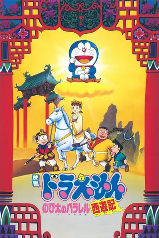Görsel: TMDB Doraemon: Nobita'nın Batı'ya Paralel Ziyaretinin Kaydı afişi