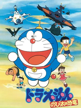 Görsel: TMDB Doraemon: Nobita'nın Dinozoru afişi