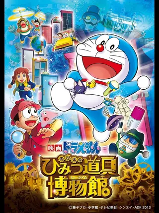 Doraemon: Nobita'nın Gizli Gadget Müzesi afişi