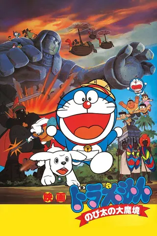Görsel: TMDB Doraemon: Nobita ve Kötülüğün Perileri afişi