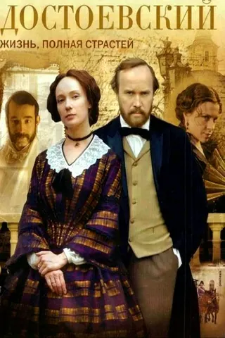 Görsel: TMDB Dostoevsky afişi
