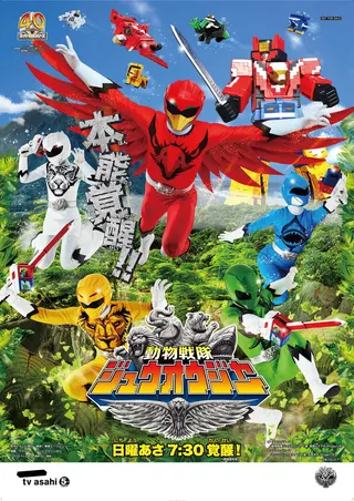 Görsel: TMDB Doubutsu Sentai Zyuohger afişi