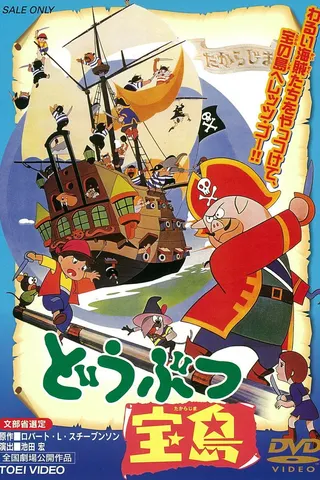Doubutsu Takarajima afişi