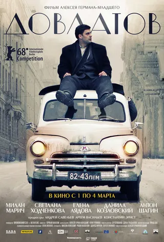 Dovlatov afişi
