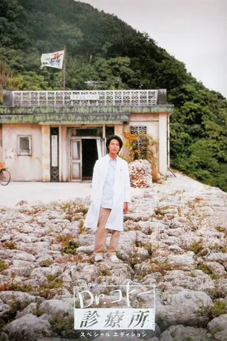 Görsel: TMDB Dr. Kotō Shinryōjo afişi