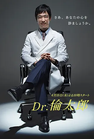 Görsel: TMDB Dr.Rintarō afişi