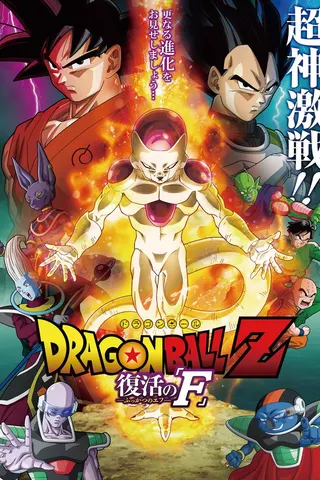 Görsel: TMDB Dragon Ball Z: F'nin Dirilişi afişi
