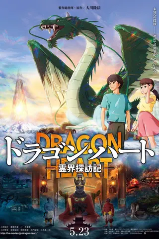Dragon Heart: Adventures Beyond This World afişi