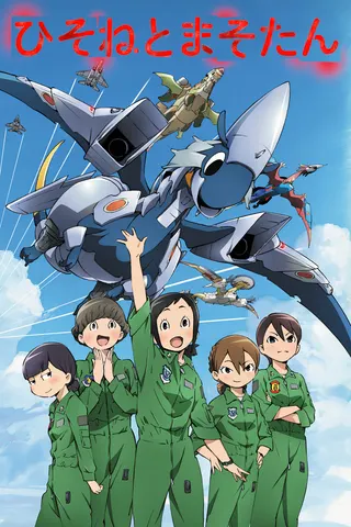 Görsel: TMDB Dragon Pilot: Hisone and Masotan afişi