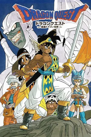 Dragon Quest: Legend of the Hero Abel afişi