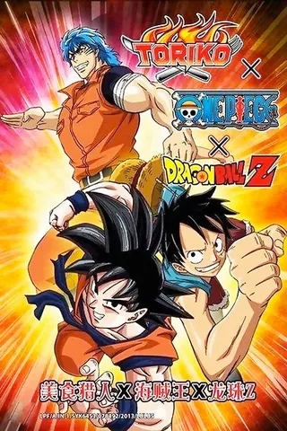 Görsel: TMDB Dream 9 Toriko & One Piece & Dragon Ball Z Super Collaboration Special!! afişi