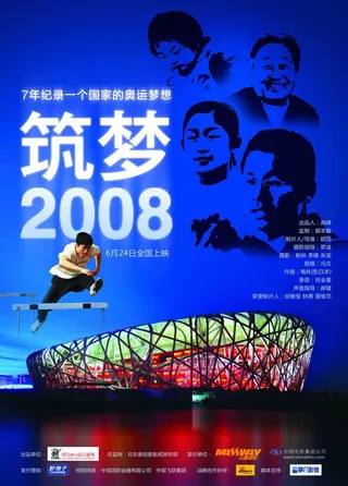 Dream Weavers: Beijing 2008 afişi