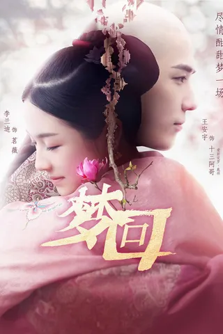Görsel: TMDB Dreaming Back to the Qing Dynasty afişi