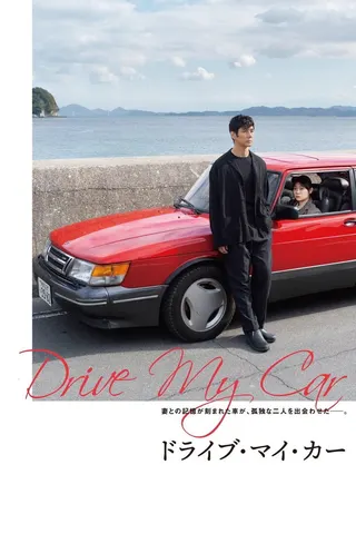 Görsel: TMDB Drive My Car afişi