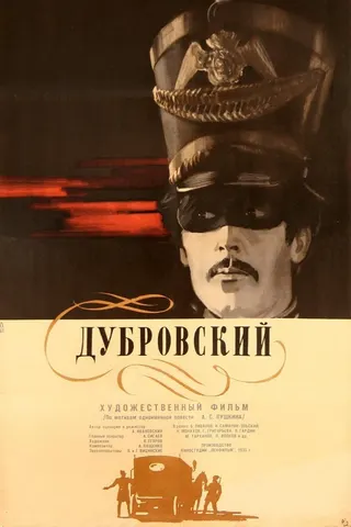 Dubrovsky afişi