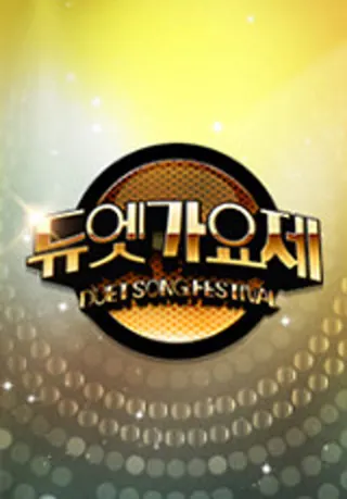 Duet Song Festival afişi