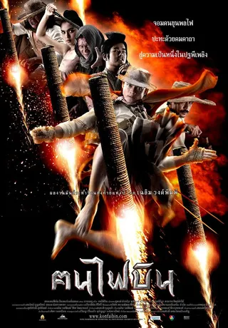 Dynamite Warrior afişi