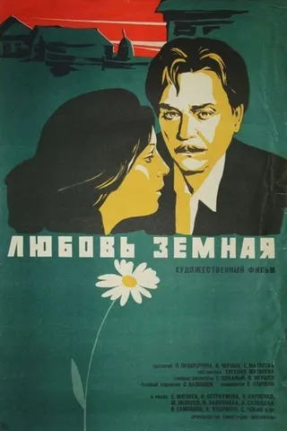Earthly Love afişi