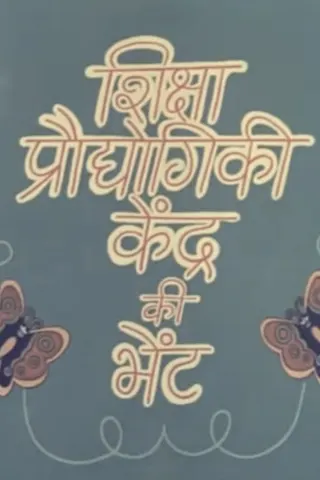 Ek Anek Aur Ekta afişi