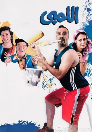 El-Limby afişi