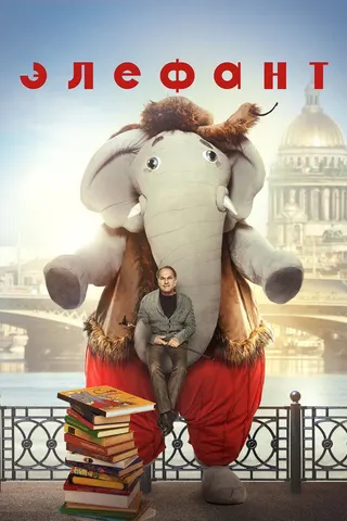 Görsel: TMDB Elephant afişi