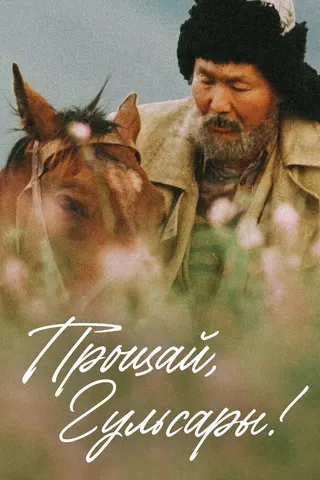Görsel: TMDB Elveda Gülsarı afişi