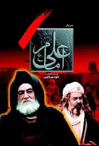 emam-ali afişi