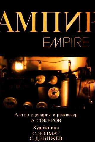 Görsel: TMDB Empire afişi