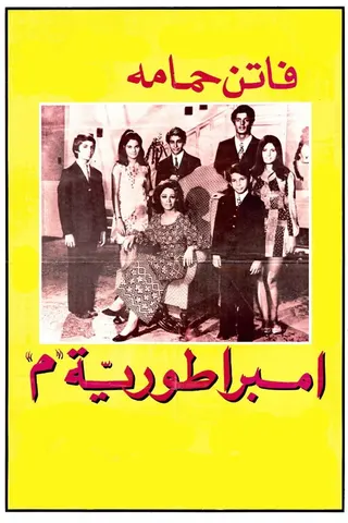 Empire M afişi