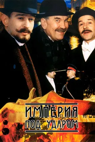 Görsel: TMDB Empire under Attack afişi
