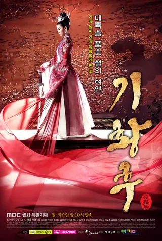 Empress Ki afişi