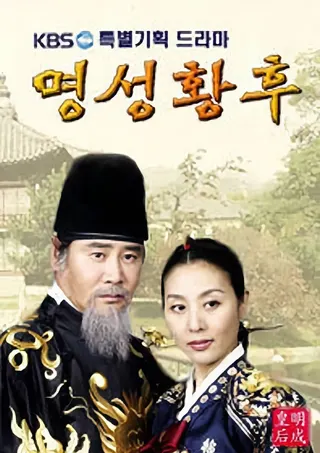 Empress Myeongseong afişi