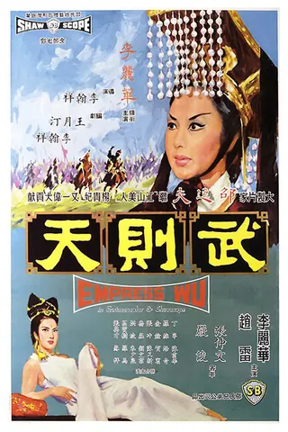 Görsel: TMDB Empress Wu Tse-Tien afişi