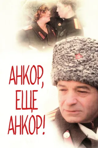 Görsel: TMDB Encore, Once More Encore! afişi