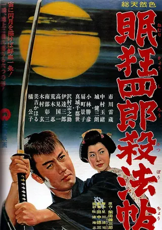 Enter Kyōshirō Nemuri the Swordman afişi