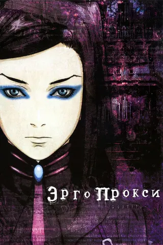 Ergo Proxy afişi
