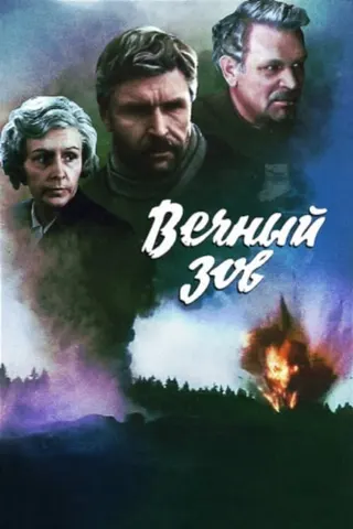 Eternal Call afişi