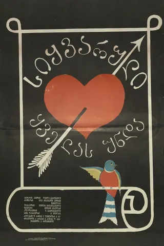 Görsel: TMDB Everyone Needs Love afişi