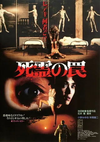 Görsel: TMDB Evil Dead Trap afişi