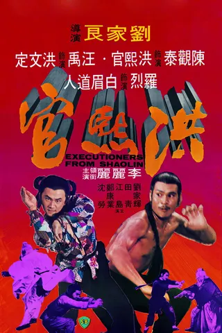 Görsel: TMDB Executioners from Shaolin afişi