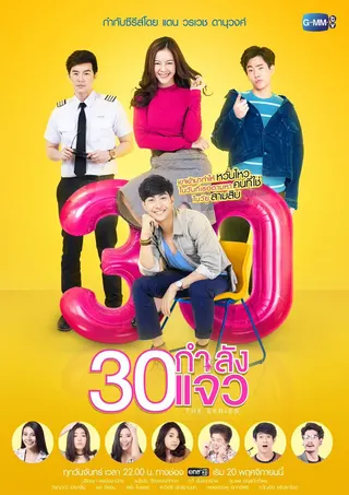 Görsel: TMDB Fabulous 30 The Series afişi