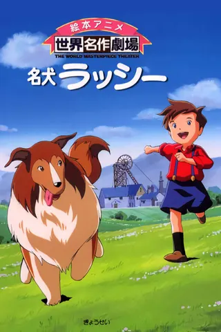 Görsel: TMDB Famous Dog Lassie afişi