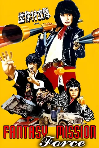 Fantasy Mission Force afişi