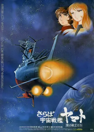 Görsel: TMDB Farewell to Space Battleship Yamato afişi