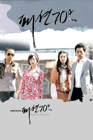 Görsel: TMDB Fashion 70's afişi