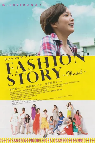 Fashion Story: Model afişi