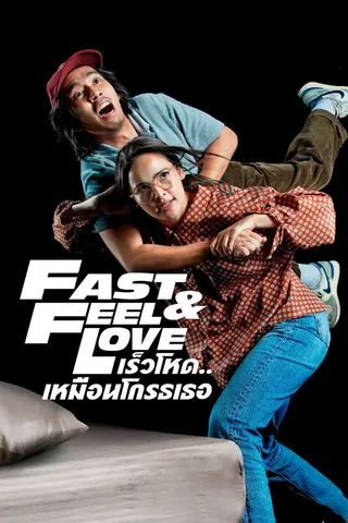Görsel: TMDB Fast and Feel Love afişi