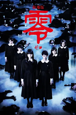 Görsel: TMDB Fatal Frame afişi